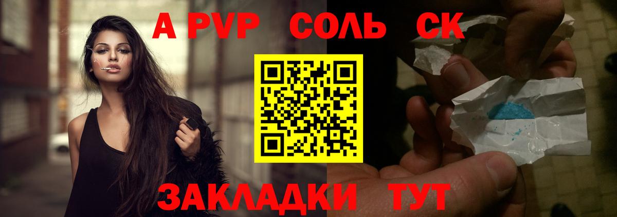 А ПВП Соль  Альфа ПВП Crystall  Альфа ПВП Crystall  Вход с VPN  Кыштым 