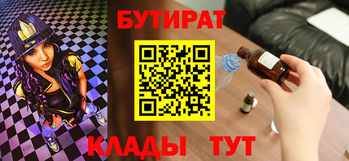 Бутират бутик Кыштым