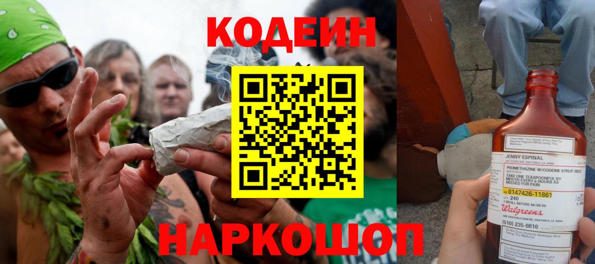 Кодеин напиток Lean (лин) Кыштым