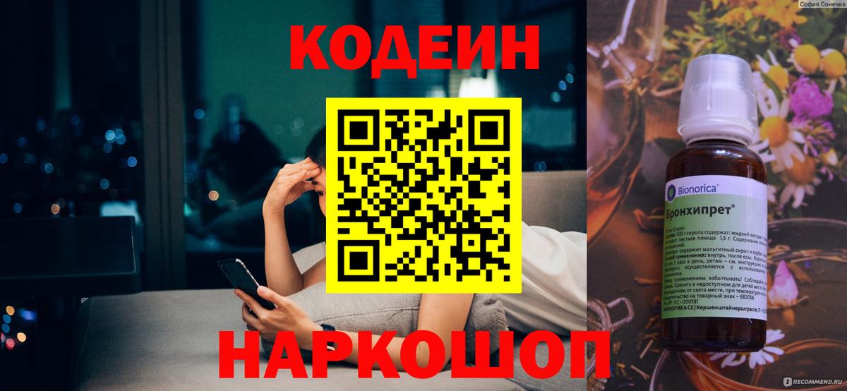 Codein Purple Drank  Codein Purple Drank  Кыштым  Вход с VPN 