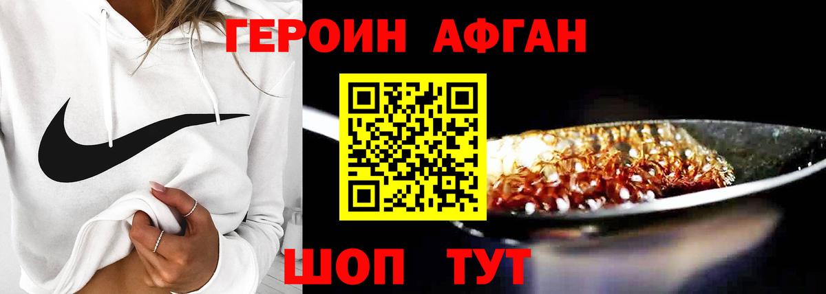 ГЕРОИН афганец  Героин  Кыштым  Вход с VPN 